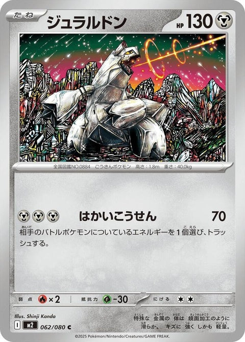62-duraludon