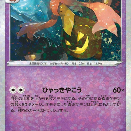 62-gourgeist-mirrorholofoil