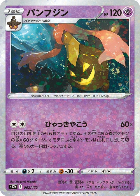 62-gourgeist-mirrorholofoil