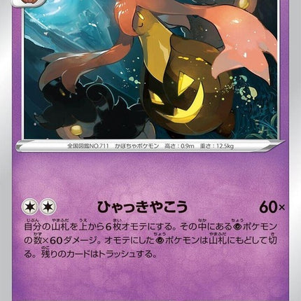 62-gourgeist