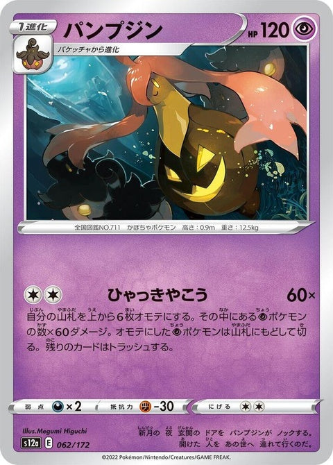 62-gourgeist