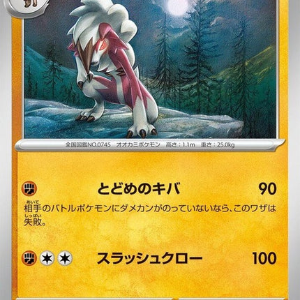 62-lycanroc