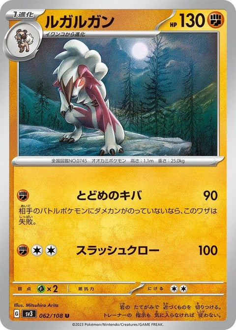 62-lycanroc
