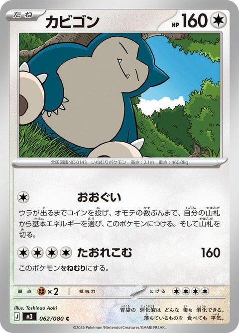 62-snorlax