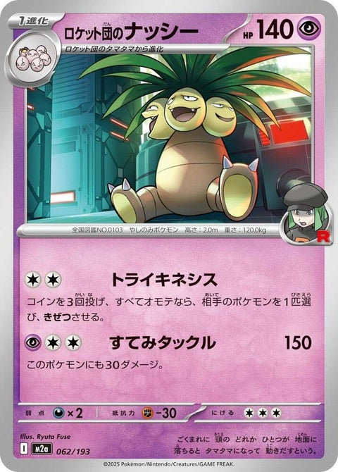 62-teamrocketsexeggutor
