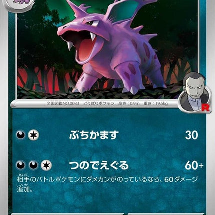 62-teamrocketsnidorino
