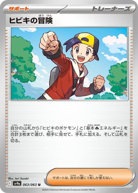 63-ethansadventure
