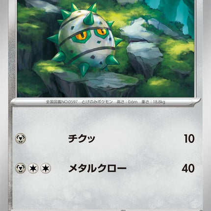 63-ferroseed