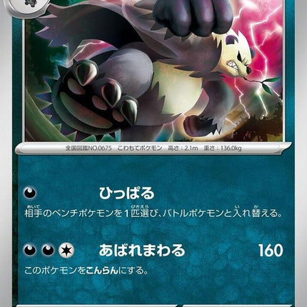 63-pangoro