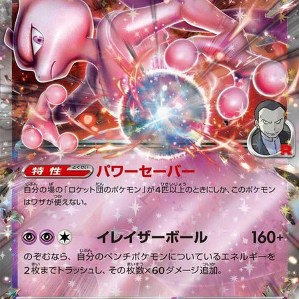 63-teamrocketsmewtwoex