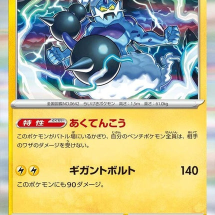 63-thundurus