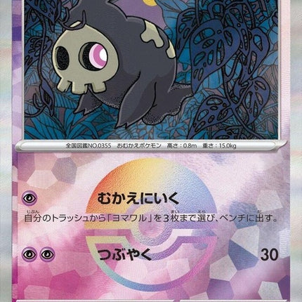 64-duskull-mirrorfoil