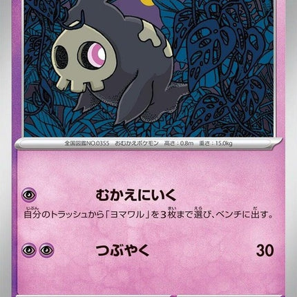 64-duskull