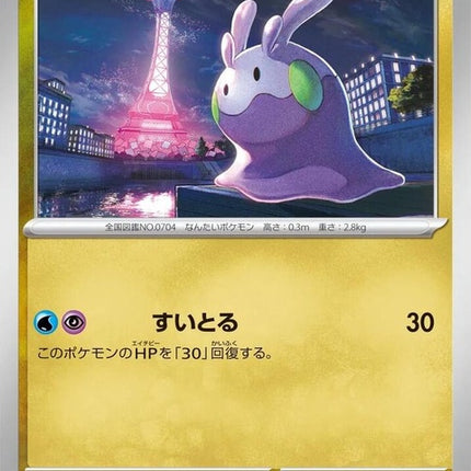64-goomy