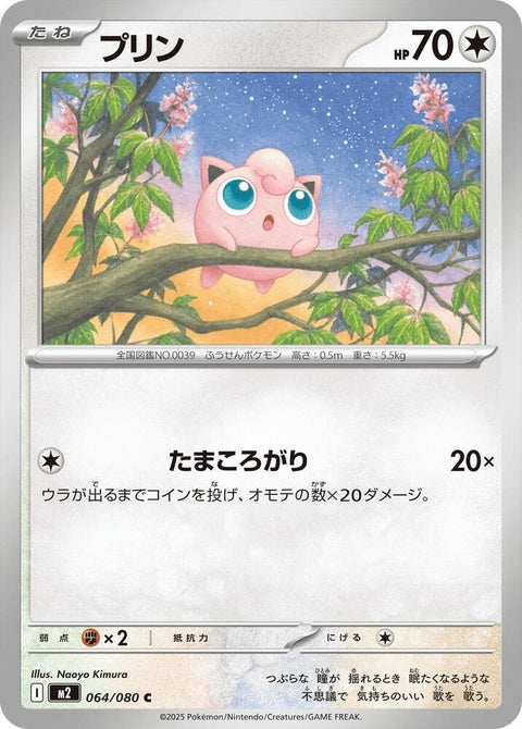 64-jigglypuff
