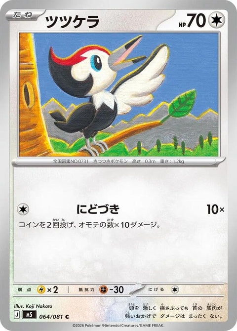 64-pikipek