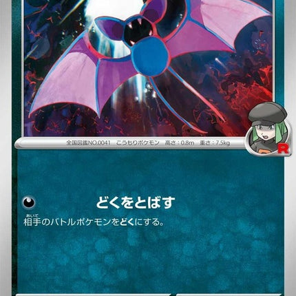 64-teamrocketszubat