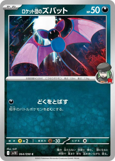 64-teamrocketszubat