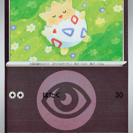 64-togepi-energysymbolpattern