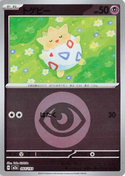 64-togepi-energysymbolpattern