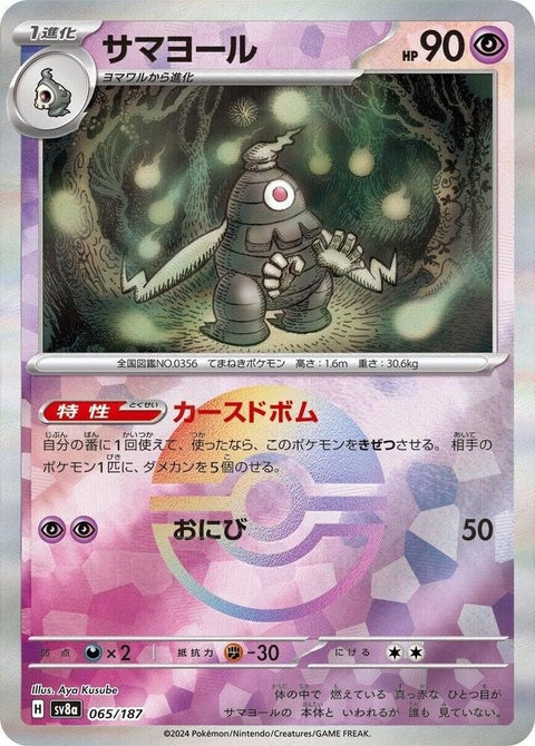 65-dusclops-mirrorfoil