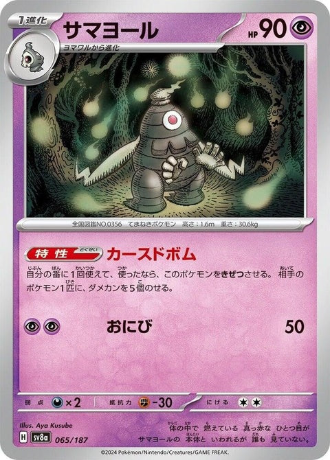 65-dusclops