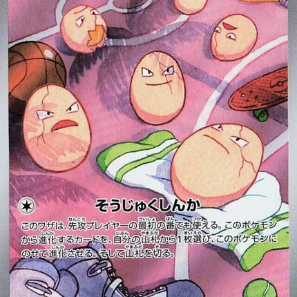65-exeggcute