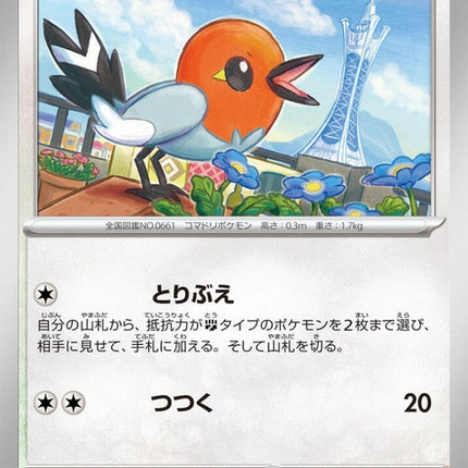 65-fletchling