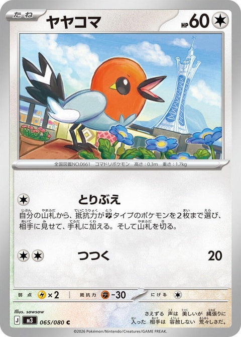 65-fletchling