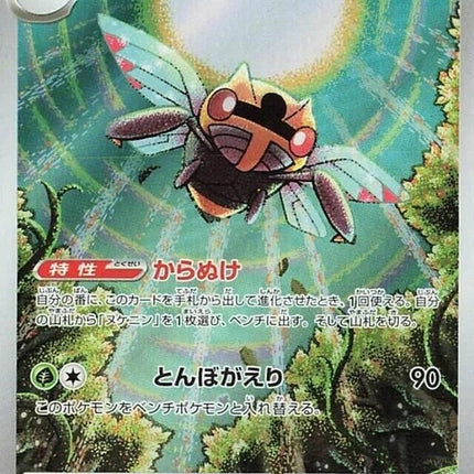 65-ninjask
