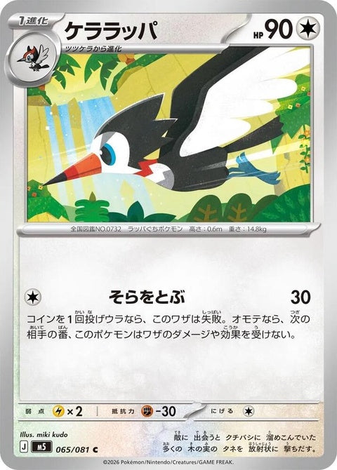 65-trumbeak