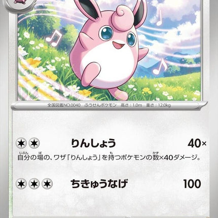 65-wigglytuff
