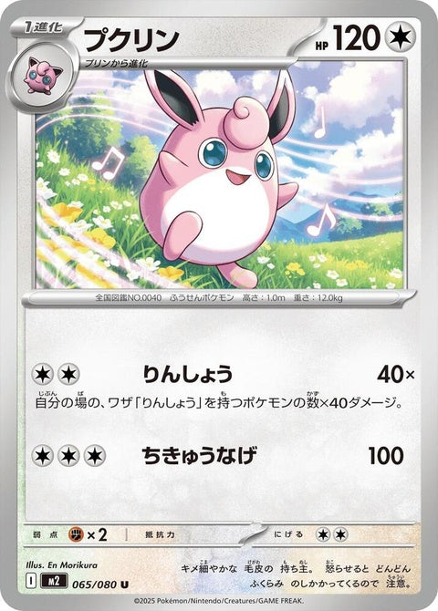 65-wigglytuff