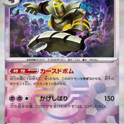 66-dusknoir-mirrorfoil