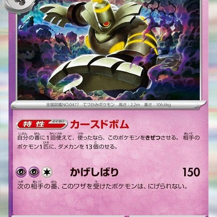 66-dusknoir