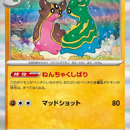 66-gastrodon