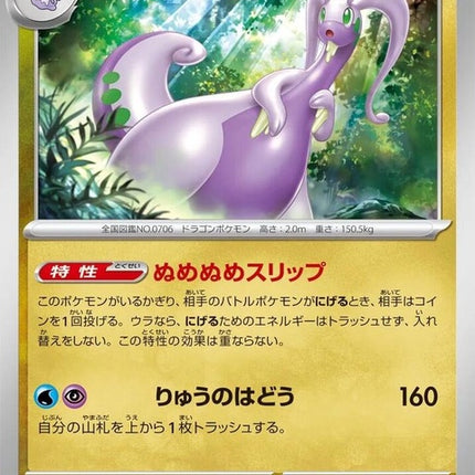 66-goodra