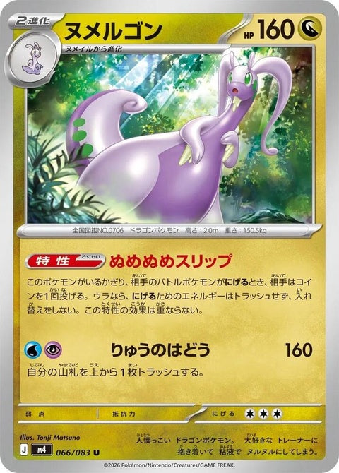 66-goodra