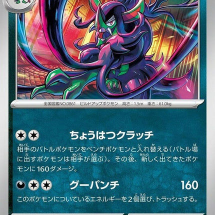 66-grimmsnarl