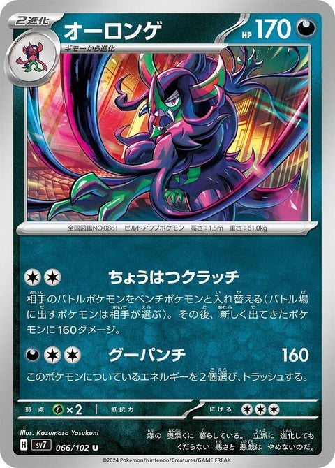 66-grimmsnarl