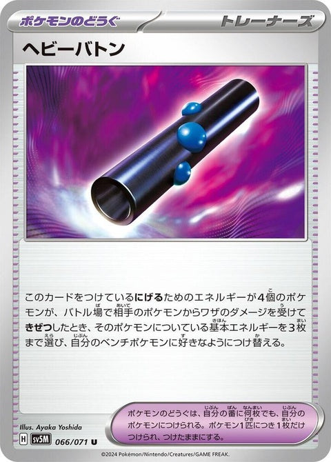 66-heavybaton