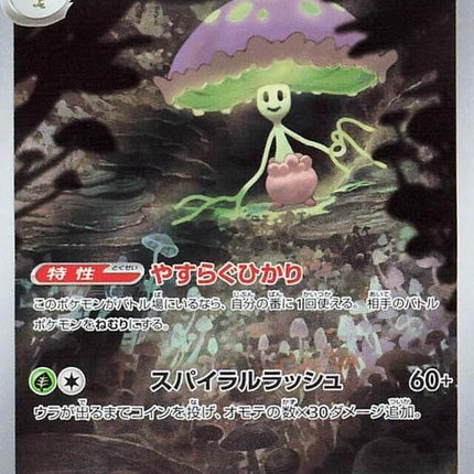 66-shiinotic