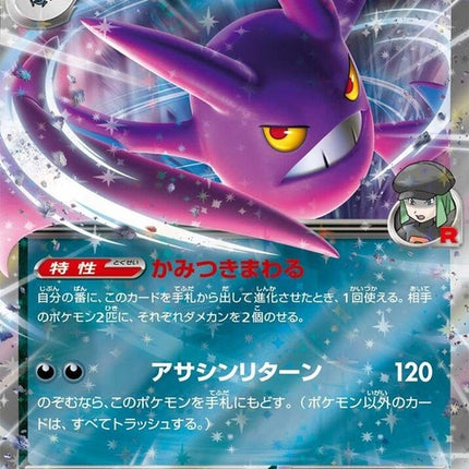 66-teamrocketscrobatex