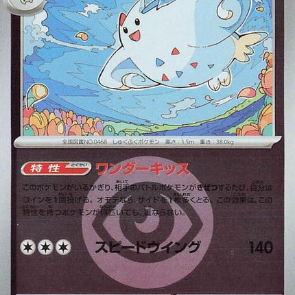 66-togekiss-energysymbolpattern