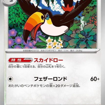 66-toucannon