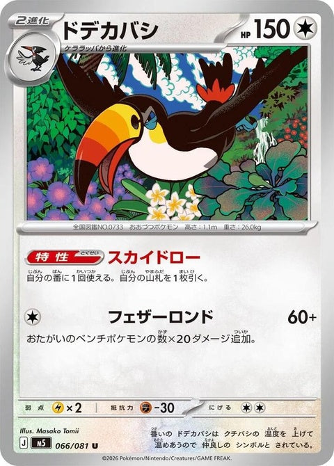 66-toucannon