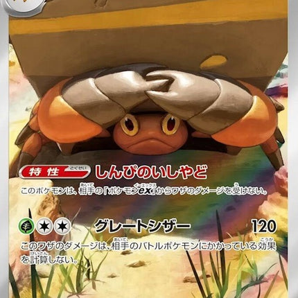 67-crustle