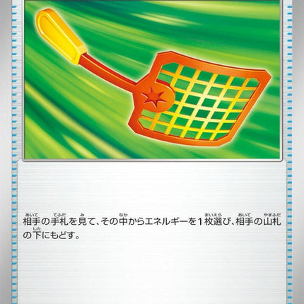 67-energyswatter