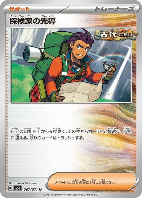 67-explorersguidance