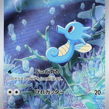 67-horsea